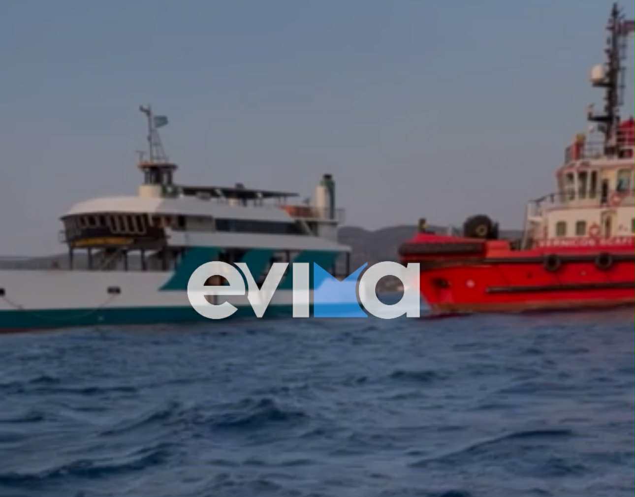 Εύβοια: Βίντεο ντοκουμέντο τη στιγμή της αποκόλλησης του φέρι μποτ στα Νέα Στύρα