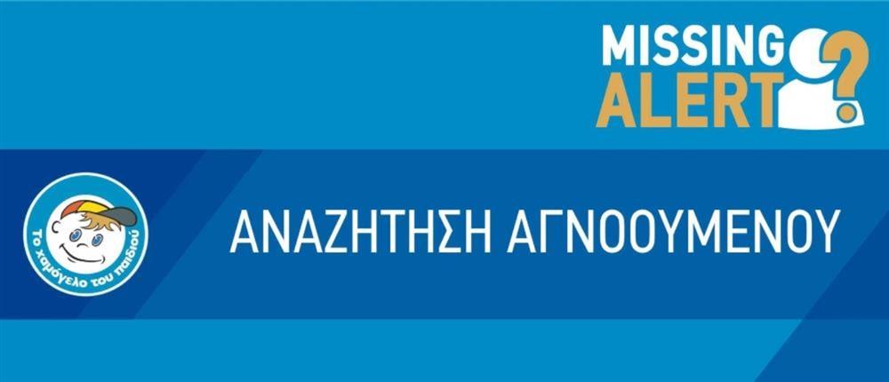 Missing alert για 52χρονη που εξαφανίστηκε Missing alert για 52χρονη που εξαφανίστηκε