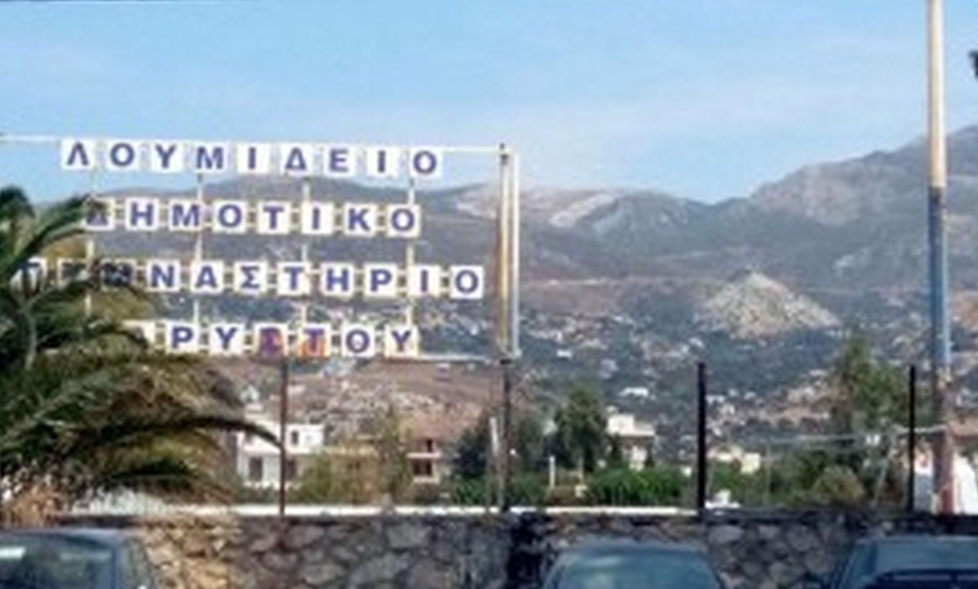 Εύβοια: Ερωτήματα για τις εργασίες στο γήπεδο της Καρύστου Εύβοια: Ερωτήματα για τις εργασίες στο γήπεδο της Καρύστου