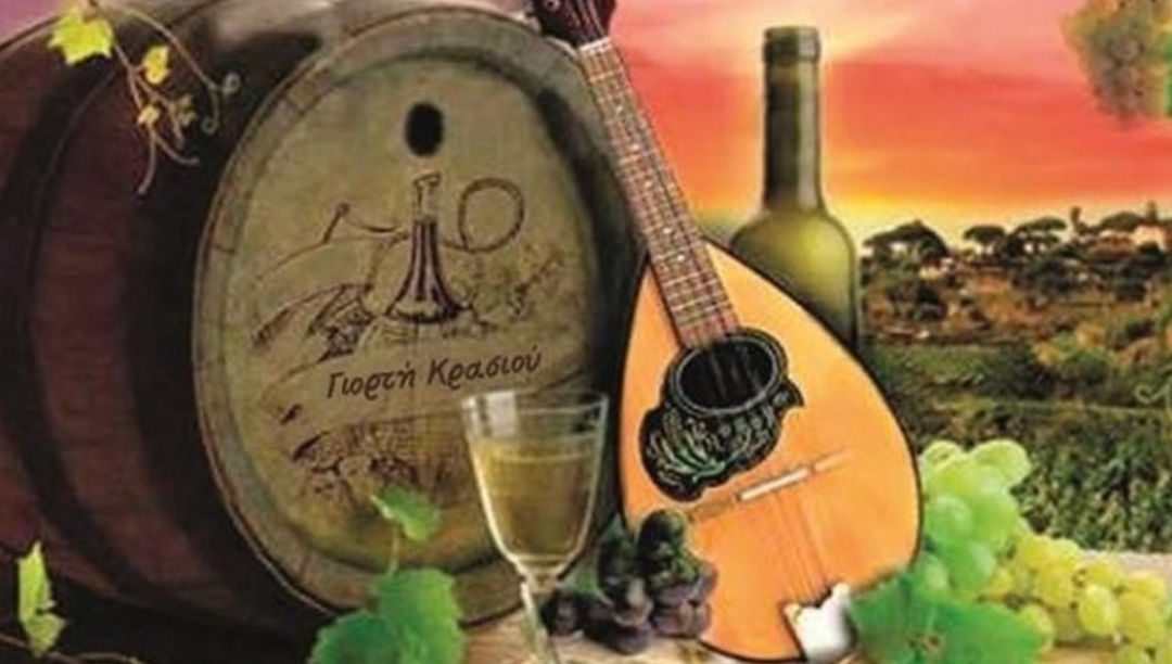 Γιορτή «κρασιού» σήμερα Σάββατο 30/08 στην Εύβοια – Πού θα γίνει Γιορτή «κρασιού» σήμερα Σάββατο 30/08 στην Εύβοια – Πού θα γίνει