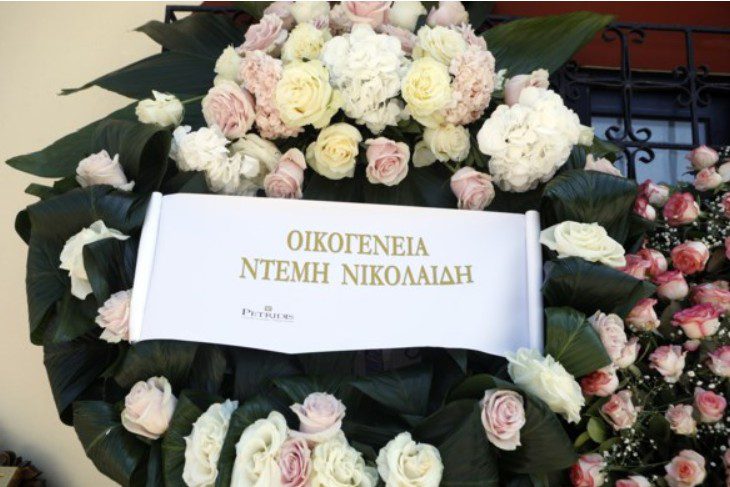 Κηδεία Αλεξάνδρας Νικολαΐδου: Το στεφάνι του Ντέμη Νικολαΐδη για την αγαπημένη του Κηδεία Αλεξάνδρας Νικολαΐδου: Το στεφάνι του Ντέμη Νικολαΐδη για την αγαπημένη του