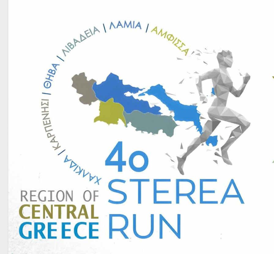 Η Χαλκίδα φιλοξενεί τον «4ο Stera Run – Ληλάντιο Δρόμο»- Όλα όσα πρέπει να ξέρετε Η Χαλκίδα φιλοξενεί τον «4ο Stera Run – Ληλάντιο Δρόμο»- Όλα όσα πρέπει να ξέρετε