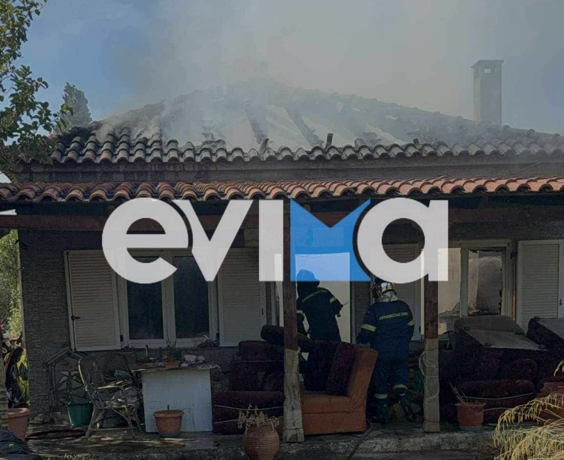 Φωτιά τώρα σε σπίτι στην Εύβοια