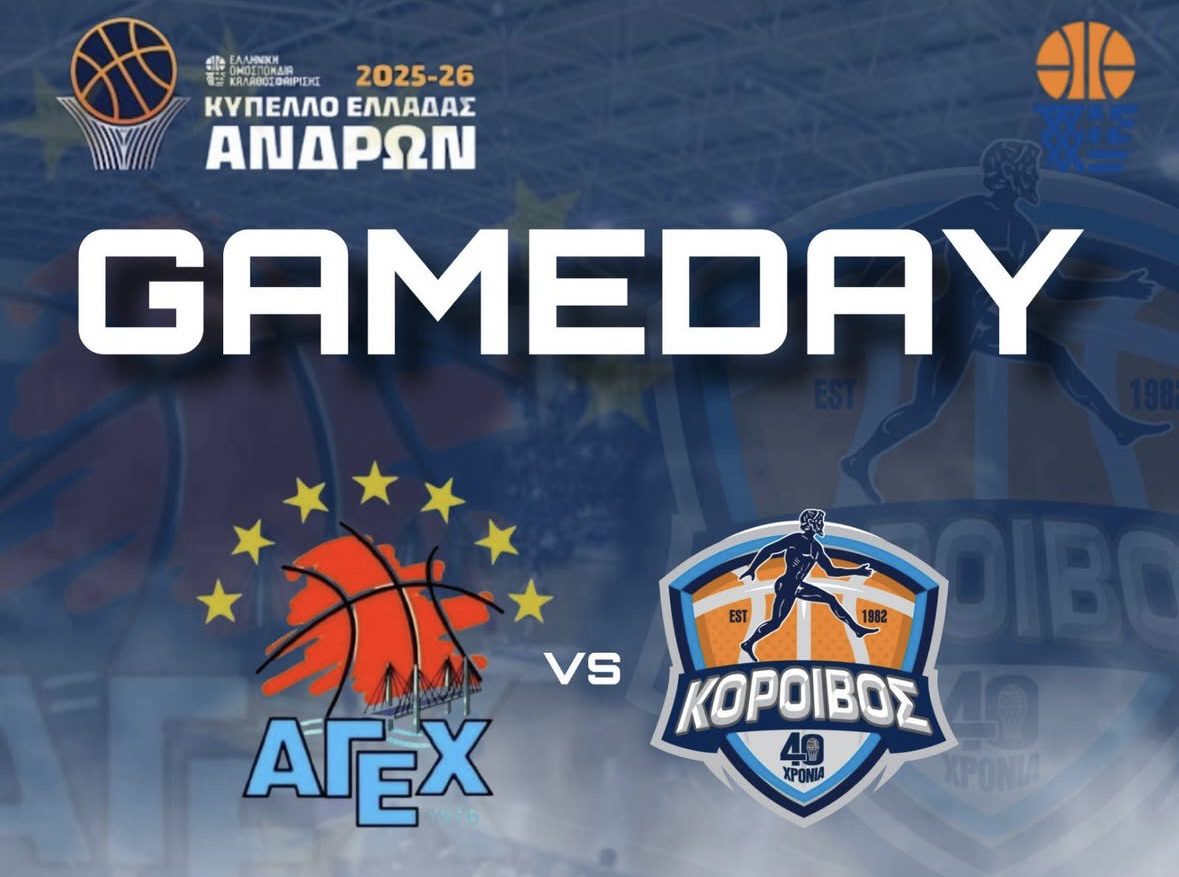 ΑΓΕΧ Χαλκίδας – Κόροιβος: Δείτε εδώ live τον αγώνα για το Κύπελλο Ελλάδος ΑΓΕΧ Χαλκίδας – Κόροιβος: Δείτε εδώ live τον αγώνα για το Κύπελλο Ελλάδος