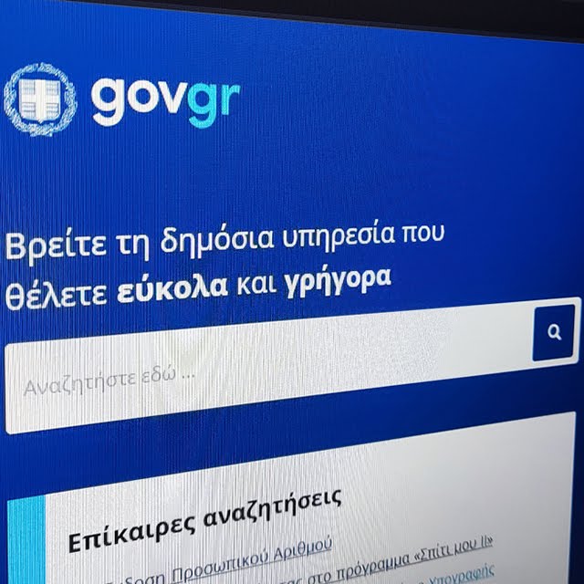 Μέσω του gov.gr μπορούν να συνυπογράφουν έγγραφα νομικά πρόσωπα και πολίτες Μέσω του gov.gr μπορούν να συνυπογράφουν έγγραφα νομικά πρόσωπα και πολίτες