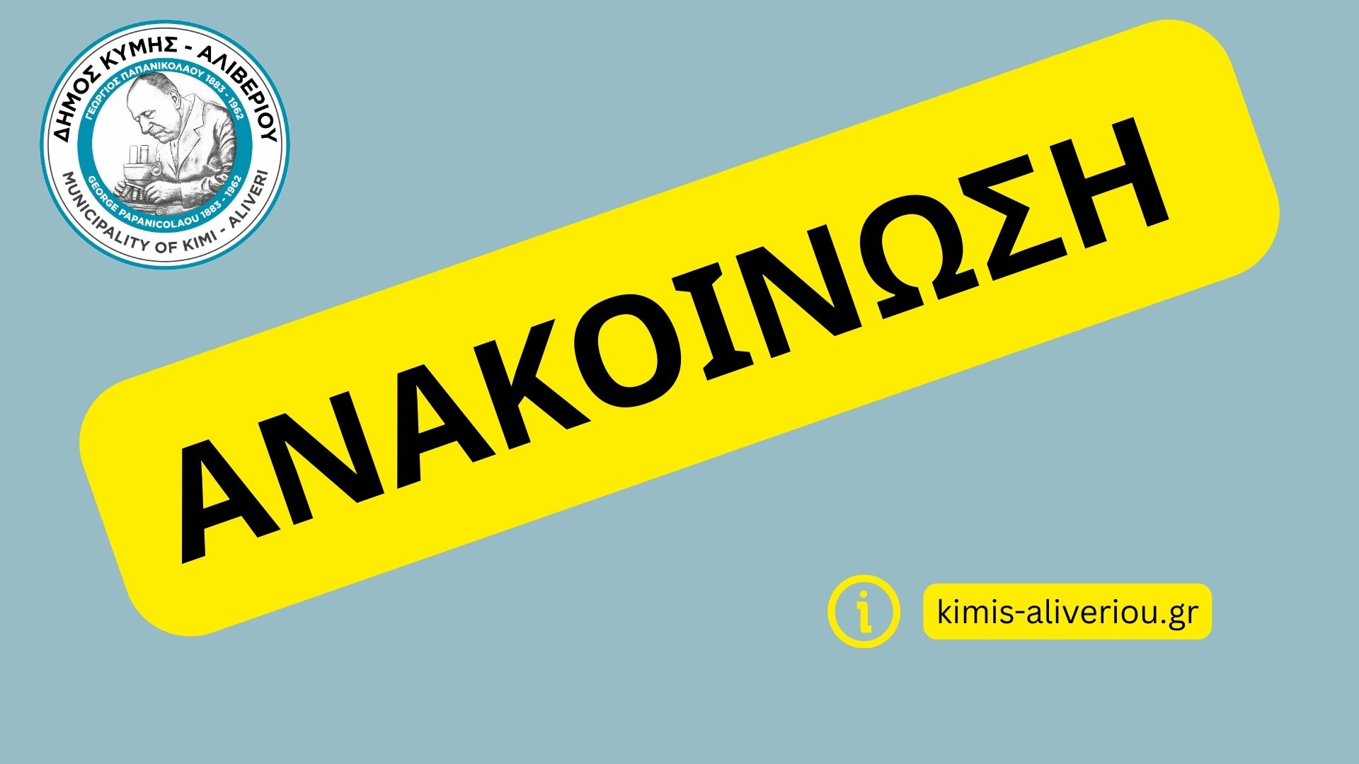 Εύβοια: Πότε κλείνει το ΚΕΠ Αλιβερίου Εύβοια: Πότε κλείνει το ΚΕΠ Αλιβερίου