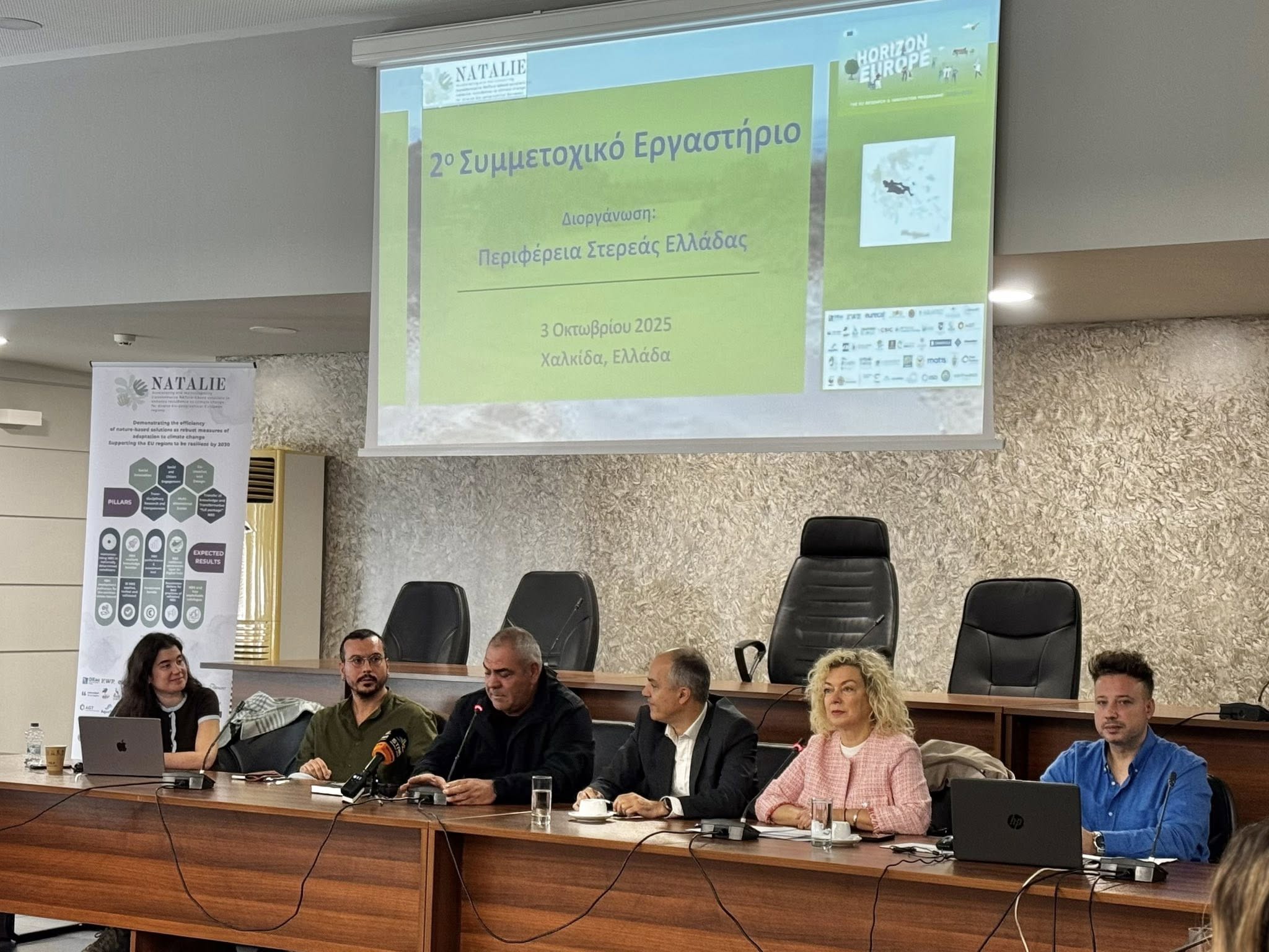 Στο 2ο συμμετοχικό εργαστήριο του προγράμματος Horizon NATALIE ο Δήμος Χαλκιδέων Στο 2ο συμμετοχικό εργαστήριο του προγράμματος Horizon NATALIE ο Δήμος Χαλκιδέων