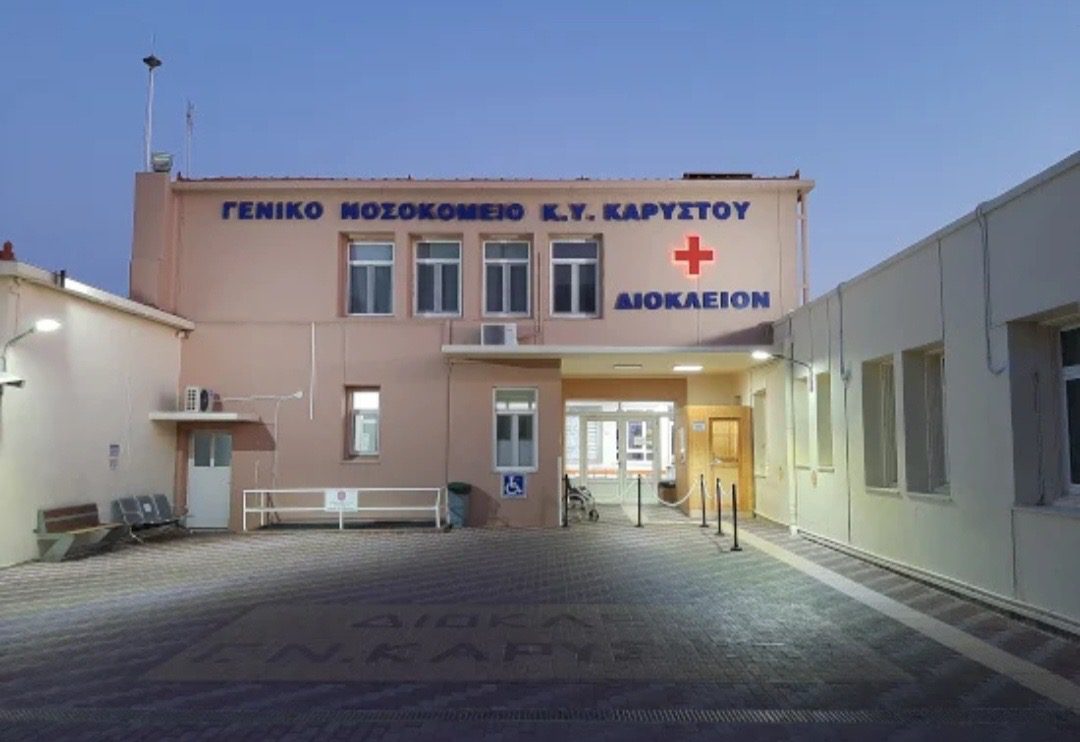 Ανάστατη όλη η Εύβοια για τα Νοσοκομεία του νησιού: Μένουν χωρίς γιατρούς Ανάστατη όλη η Εύβοια για τα Νοσοκομεία του νησιού: Μένουν χωρίς γιατρούς