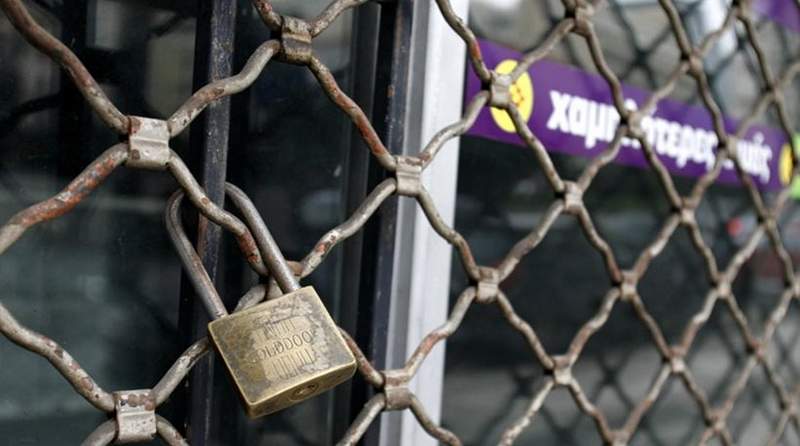 Ακόμα μία επιχείρηση κατεβάζει ρολά στην Εύβοια Ακόμα μία επιχείρηση κατεβάζει ρολά στην Εύβοια