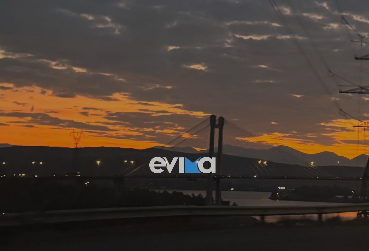 Χαλκίδα: Με πορτοκαλί φόντο η υψηλή γέφυρα το πρώτο ξημέρωμα του Οκτωβρίου – Μαγευτικές εικόνες Χαλκίδα: Με πορτοκαλί φόντο η υψηλή γέφυρα το πρώτο ξημέρωμα του Οκτωβρίου – Μαγευτικές εικόνες