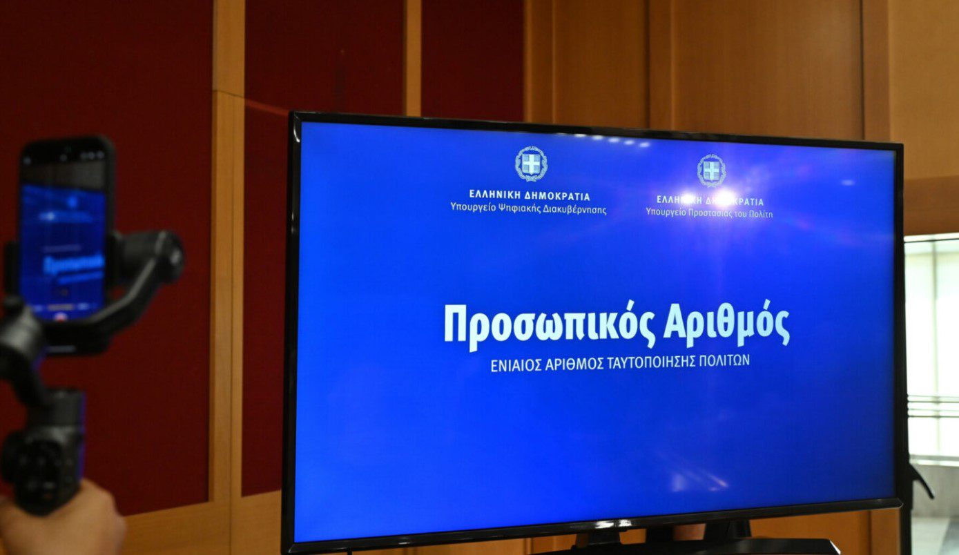 Προσωπικός Αριθμός: Πότε λήγει η προθεσμία για την έκδοσή του, τι μπορεί να συμβεί μετά Προσωπικός Αριθμός: Πότε λήγει η προθεσμία για την έκδοσή του, τι μπορεί να συμβεί μετά