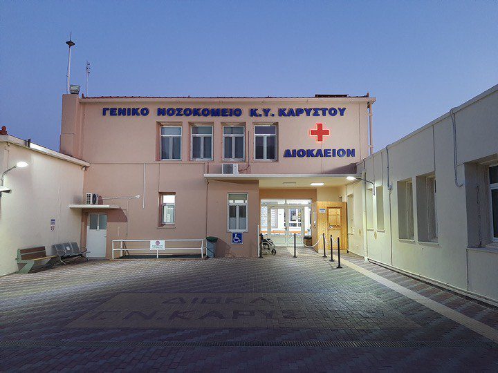Θύελλα αντιδράσεων για τα Νοσοκομεία στην Εύβοια: Ξεσηκώνονται οι κάτοικοι Θύελλα αντιδράσεων για τα Νοσοκομεία στην Εύβοια: Ξεσηκώνονται οι κάτοικοι