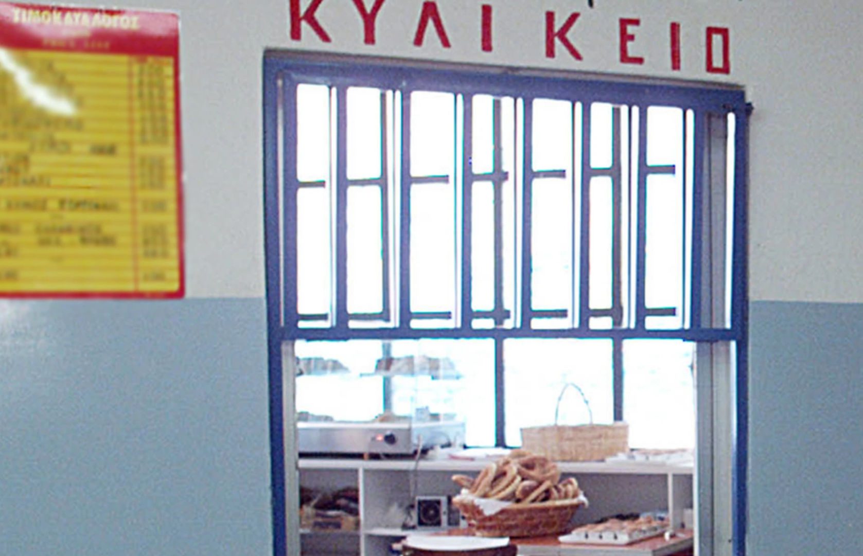 Σπουδαία εξέλιξη για τα κυλικεία στην Εύβοια: Δόθηκε σημαντική λύση Σπουδαία εξέλιξη για τα κυλικεία στην Εύβοια: Δόθηκε σημαντική λύση