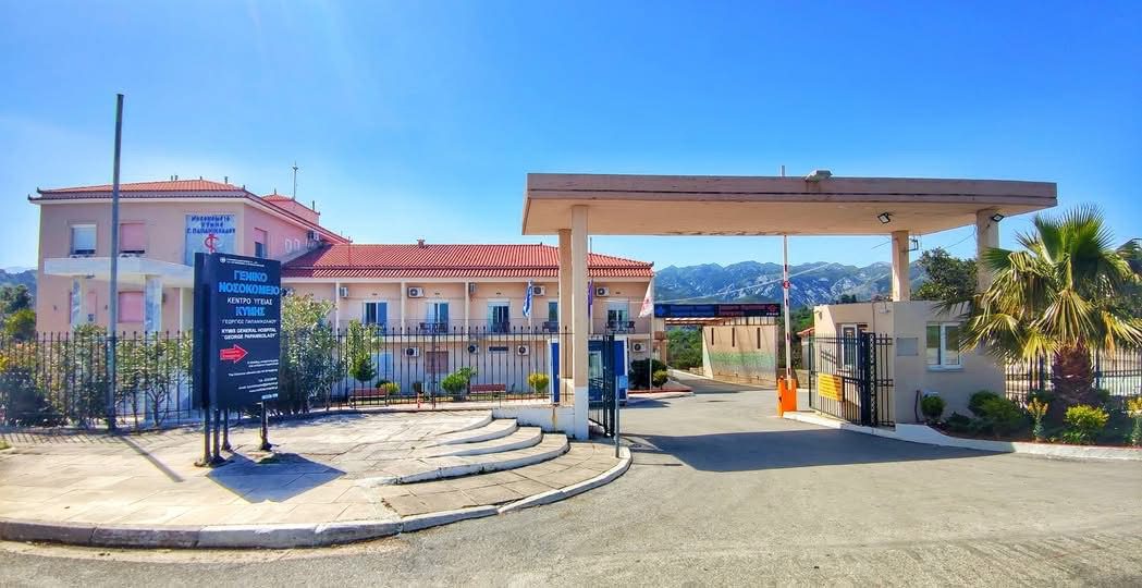 Ξεσηκώνετε η Εύβοια για το Νοσοκομείο της Κύμης: «Όχι» στην υποβάθμισή του Ξεσηκώνετε η Εύβοια για το Νοσοκομείο της Κύμης: «Όχι» στην υποβάθμισή του
