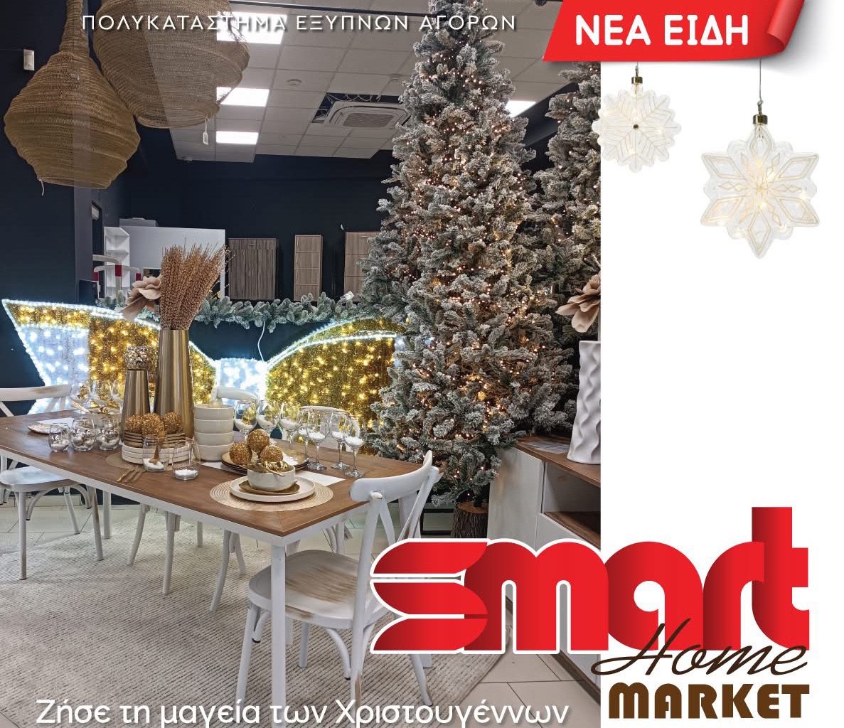 Smart Market Κριμάτογλου: Το Απόλυτο Χριστουγεννιάτικο Shopping στη Χαλκίδα