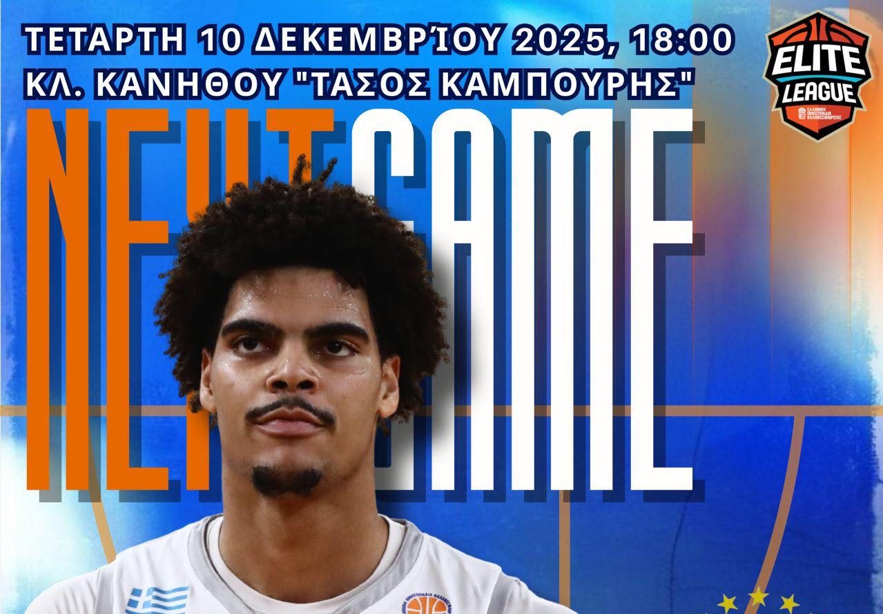 Χαλκίδα: Αύριο το μεγάλο «ντέρμπι» της κατηγορίας ΑΓΕΧ – VΙΚΟS