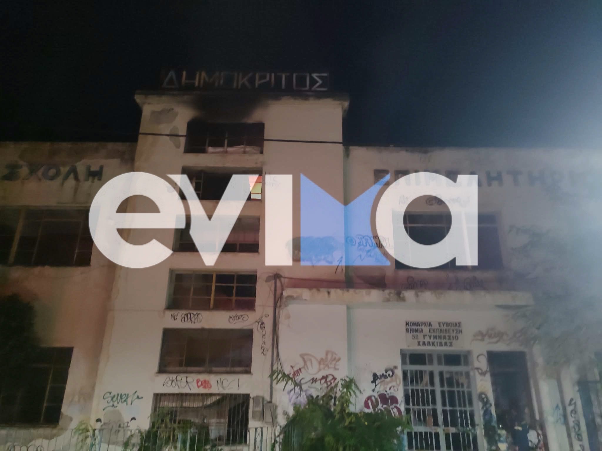 Φωτιά στο κτίριο του Δημόκριτου στη Χαλκίδα