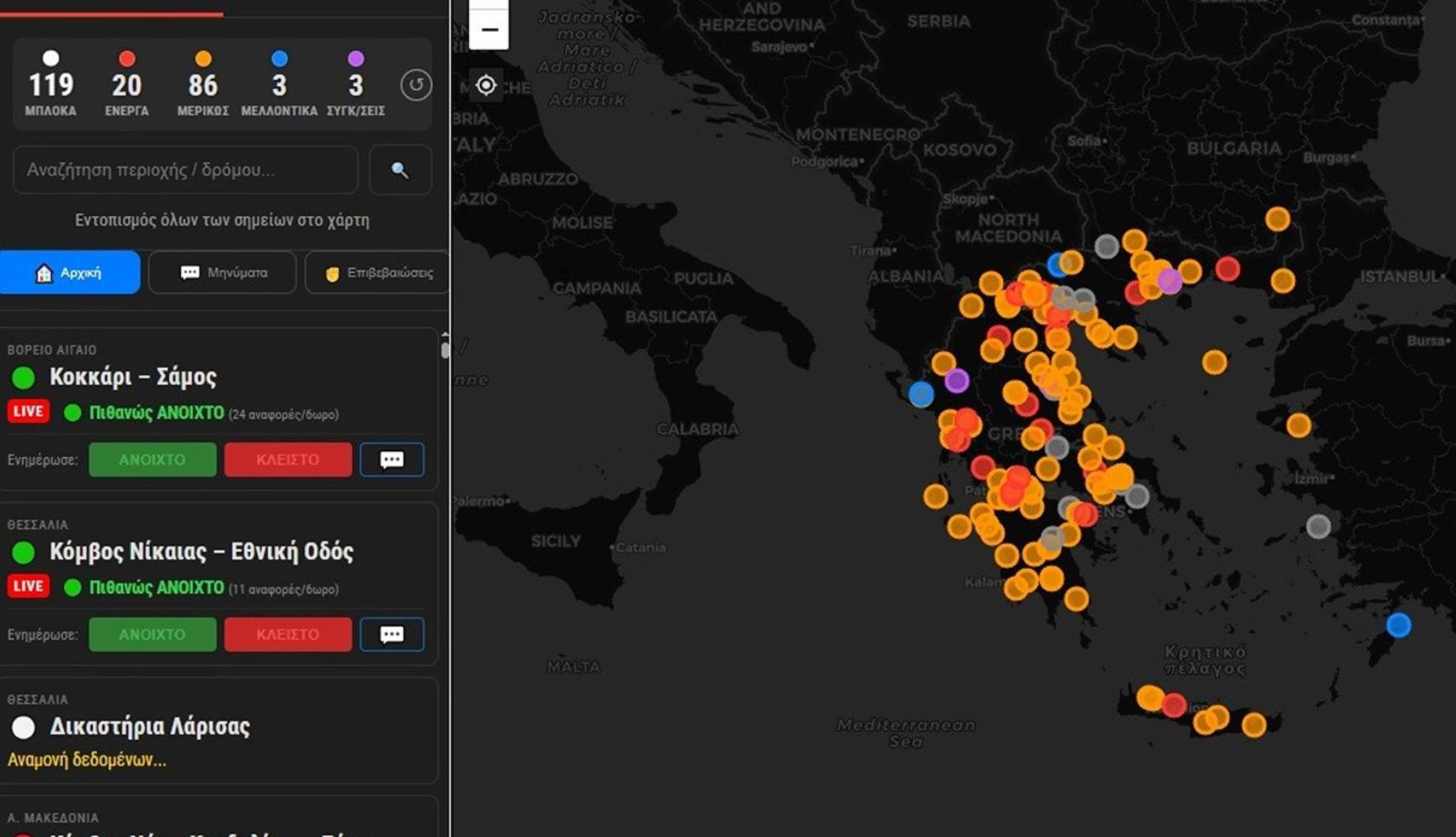 Δείτε live σε αυτή την εφαρμογή όλα τα μπλόκα των αγροτών – Οι κλειστοί δρόμοι και οι σωστές διαδρομές