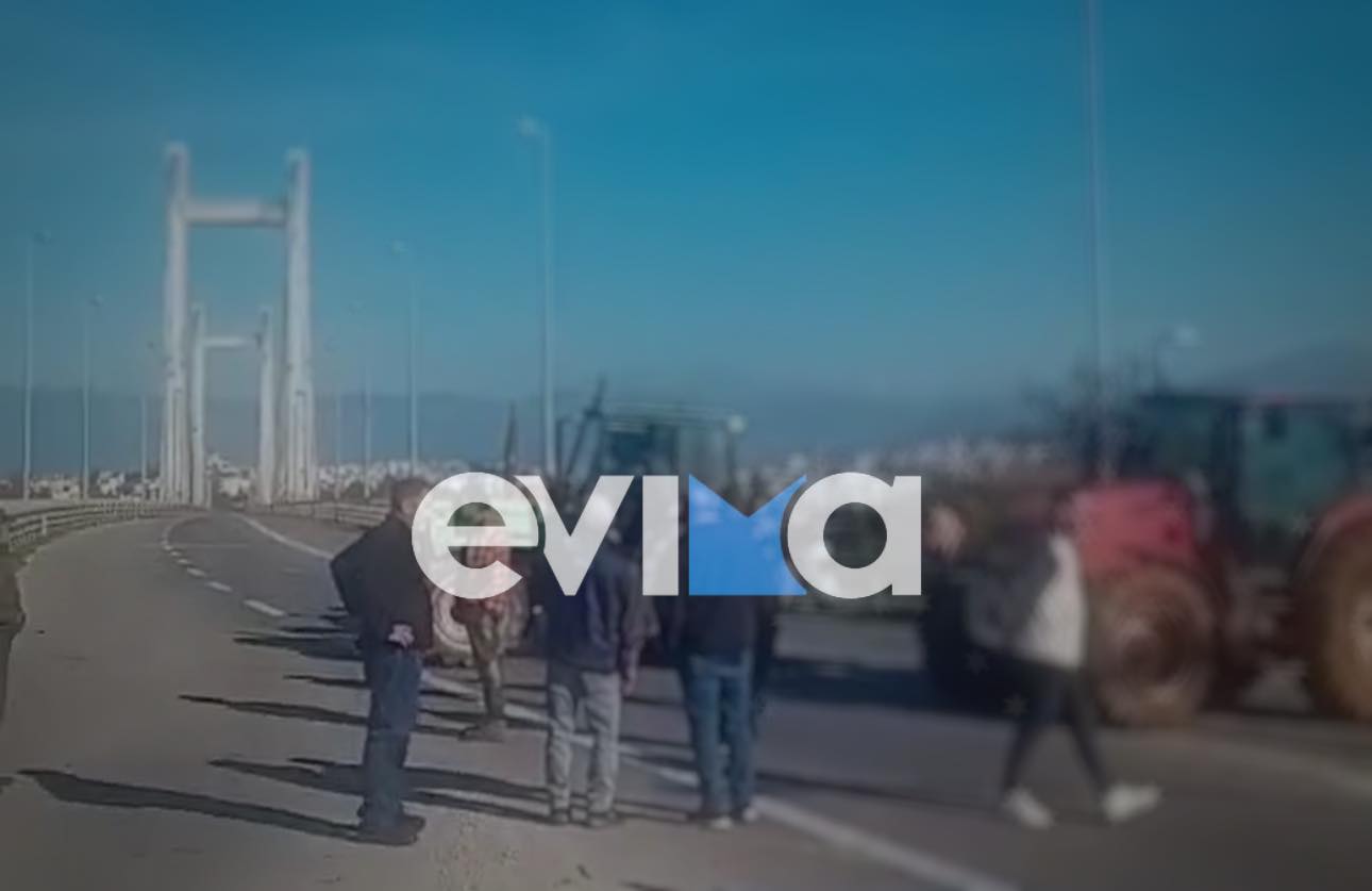 Έκλεισαν τώρα την υψηλή γέφυρα της Χαλκίδας οι αγρότες -Βίντεο