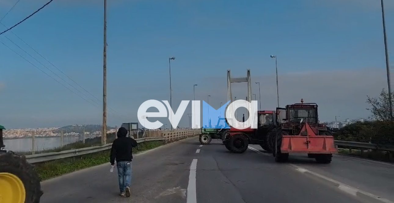 Χαλκίδα: Αγριεύουν οι αγρότες- Κλείνουν για ώρες σήμερα την υψηλή γέφυρα