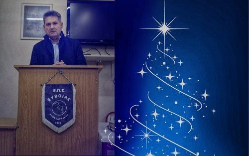 Ευχές από τον πρόεδρο της ΕΠΣ Εύβοιας, Γιάννη Ρέτσα