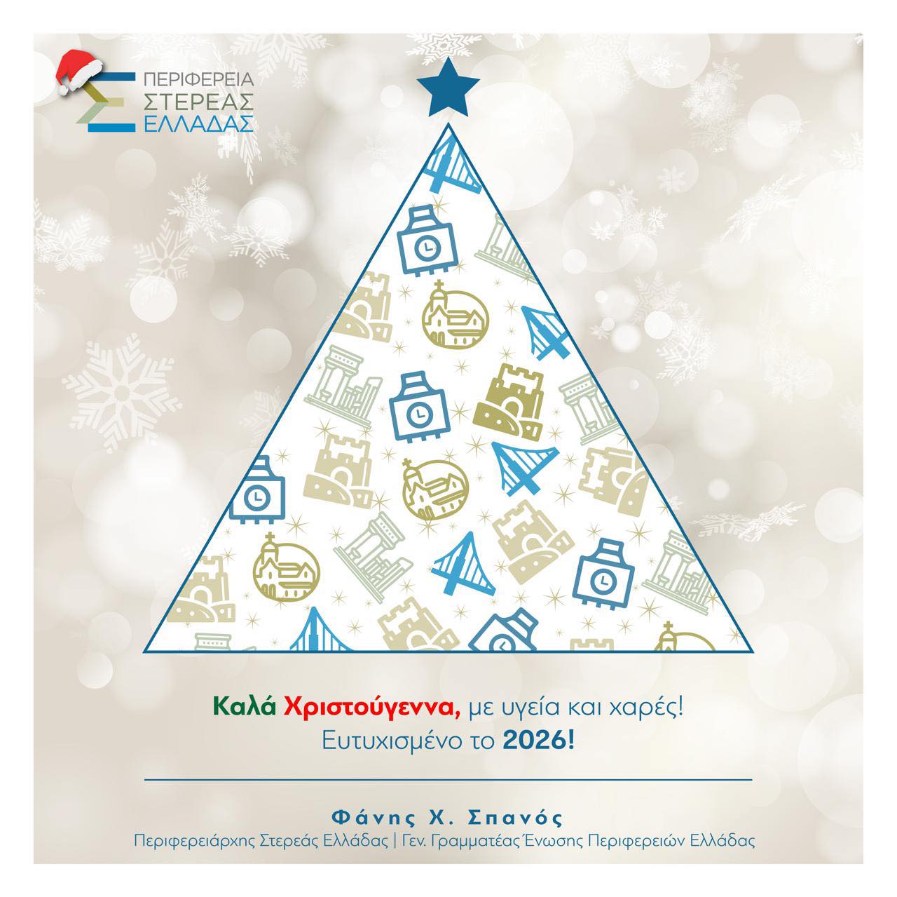 Ευχές από τον Περιφερειάρχη Στερεάς Ελλάδας, Φάνη Σπανό