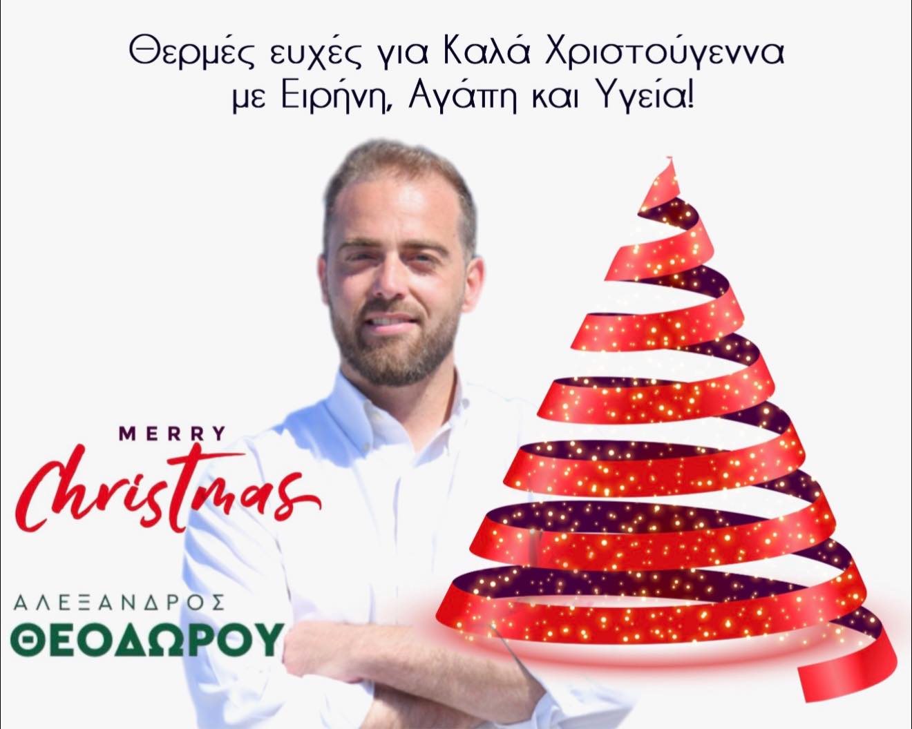 Ευχές από τον πολιτευτή του ΠΑΣΟΚ -ΚΙΝΑΛ Ευβοίας, Αλέξανδρο Θεοδώρου