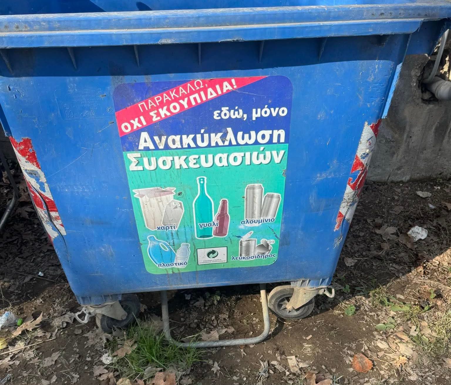 Έκτακτη ανακοίνωση για τα σκουπίδια στην Εύβοια: Τι δεν πρέπει να πετάτε