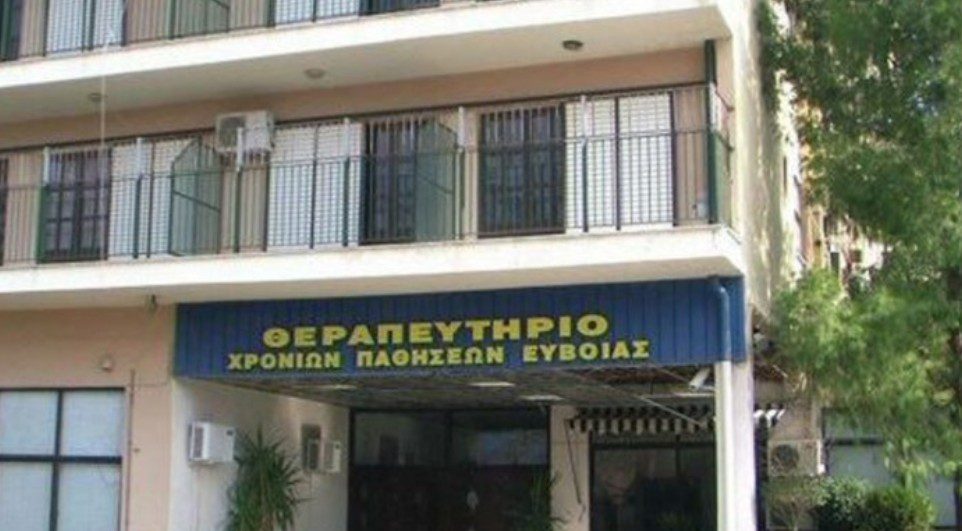 Ποιες δράσεις ενίσχυσης θα γίνουν στο Θεραπευτήριο Χρονίων Παθήσεων Εύβοια