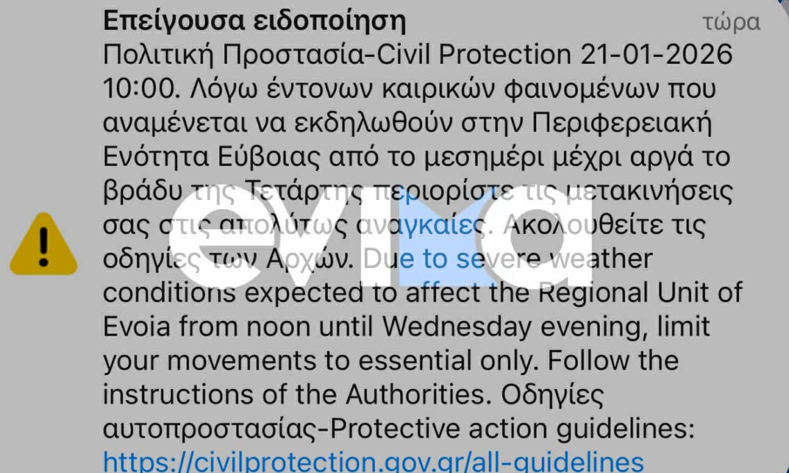 Κακοκαιρία στην Εύβοια: Μήνυμα του 112 στους κατοίκους – «Περιορίστε τις μετακινήσεις»