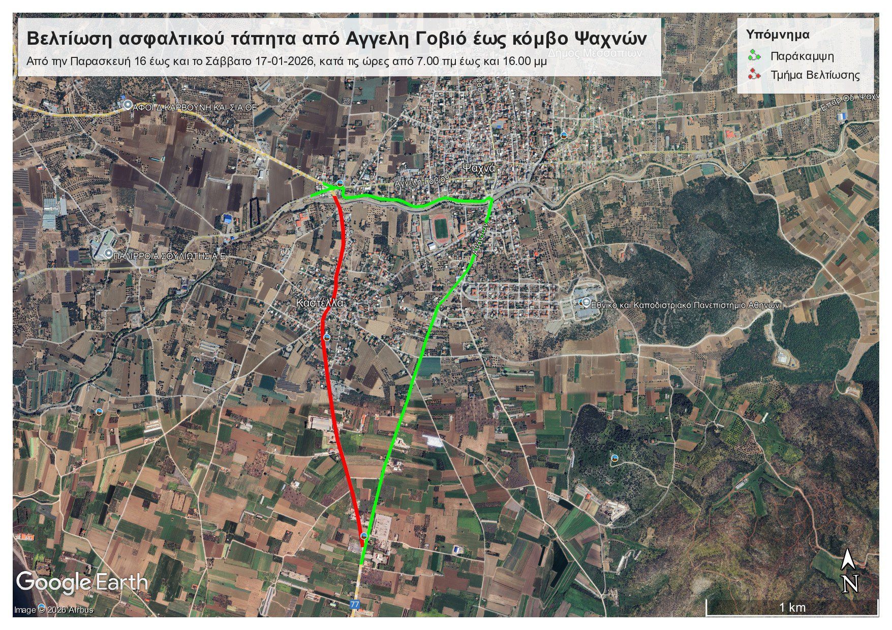 Κεντρικός δρόμος της Εύβοιας κλείνει για 48ωρες