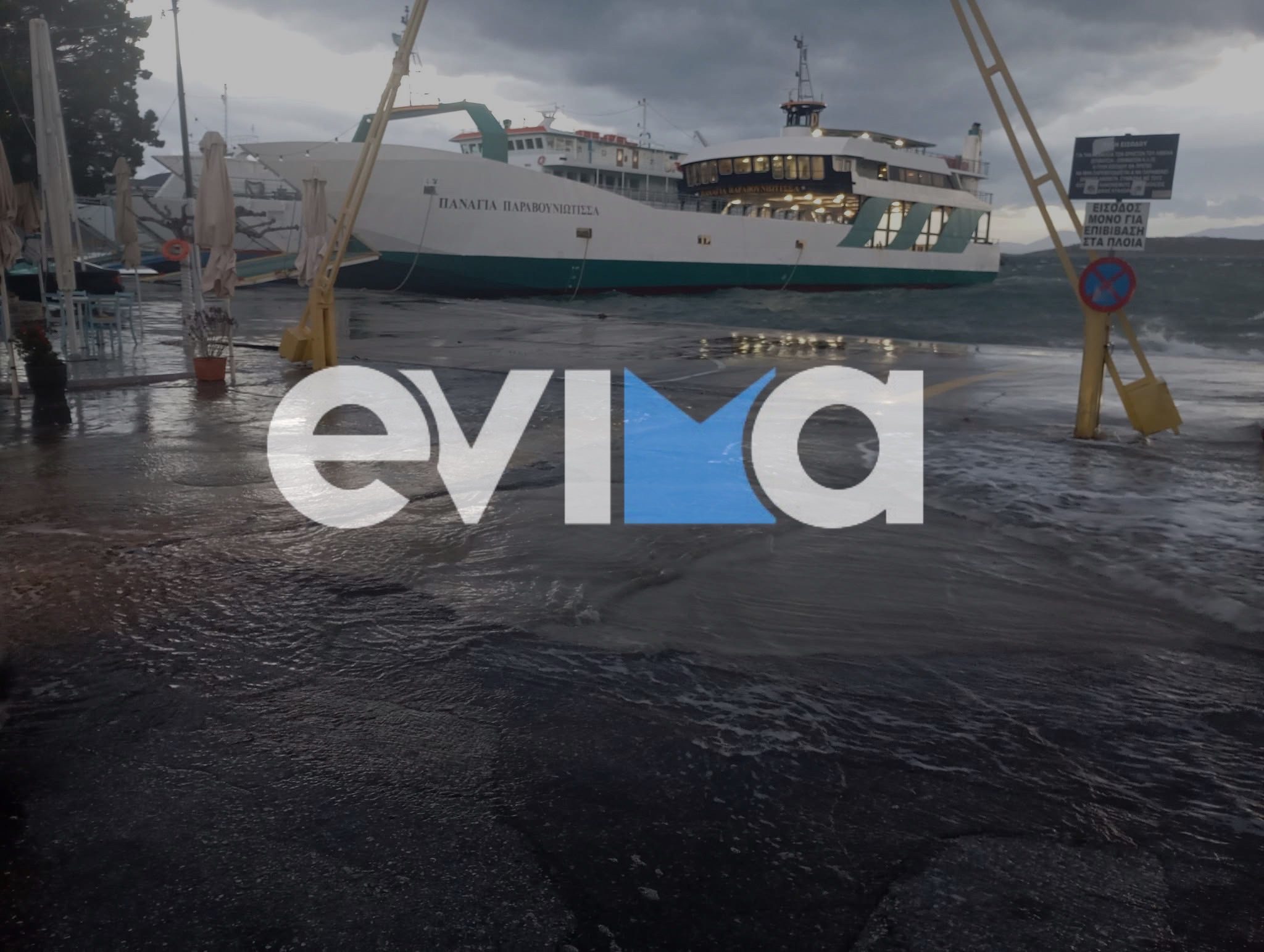 Εύβοια: Λυσσαλέα Κύματα έβγαλαν τη θάλασσα σε λιμάνι (pics)