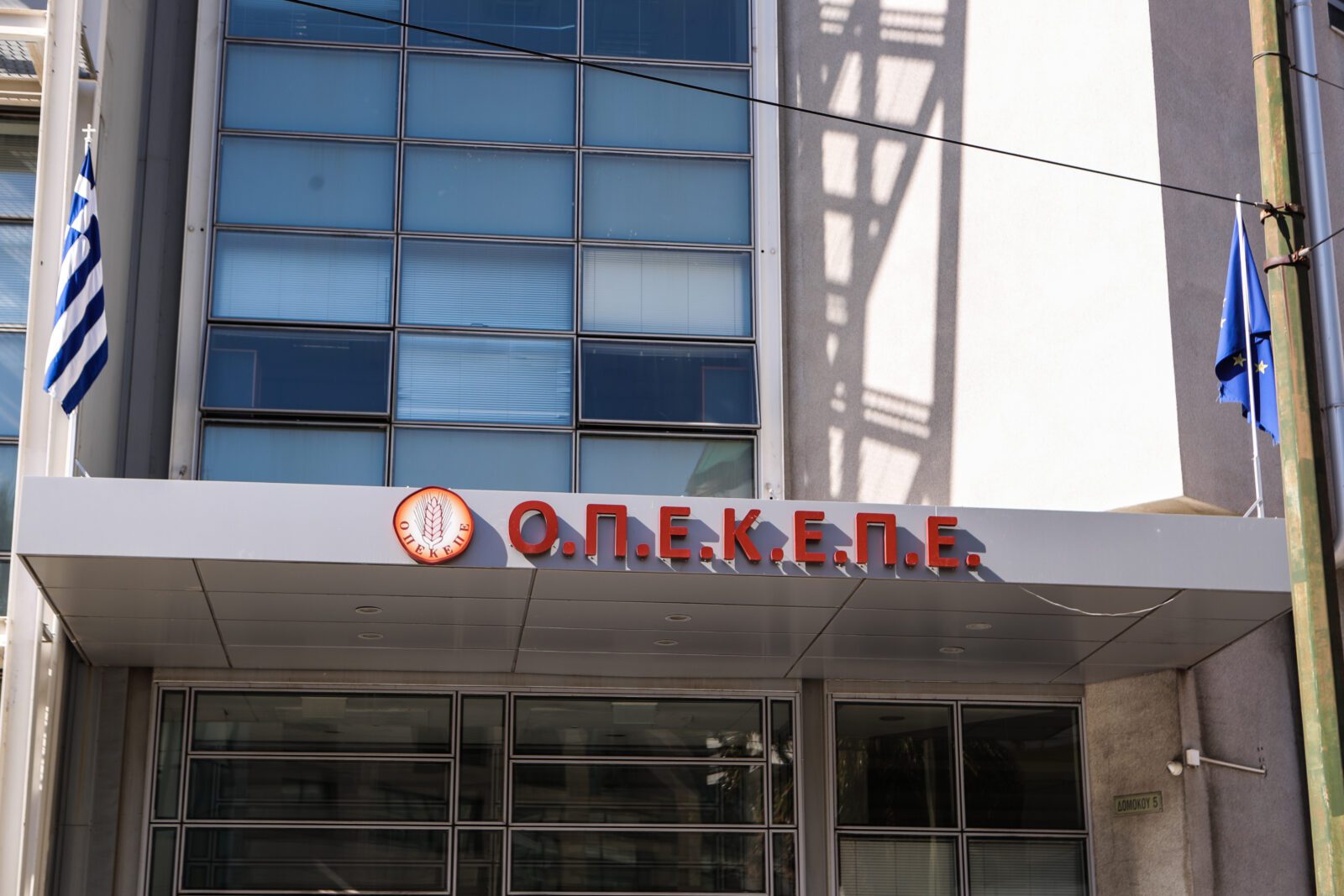 ΟΠΕΚΕΠΕ: Πρώτη ποινική διαπραγμάτευση για παράνομες επιδοτήσεις – 7 αγρότες επέστρεψαν 165.000 ευρώ