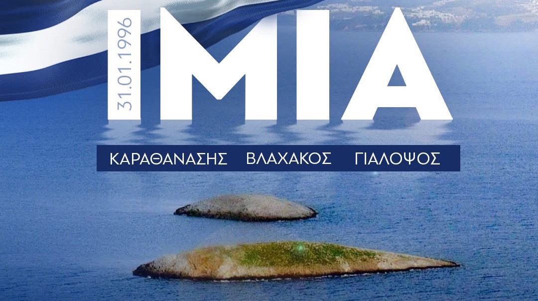 Ίμια: 30 χρόνια από την κρίση – Το μήνυμα Μητσοτάκη