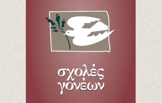 Χαλκίδα: Ξεκινούν οι σχολές γονέων της Μητρόπολης – Το πρόγραμμα