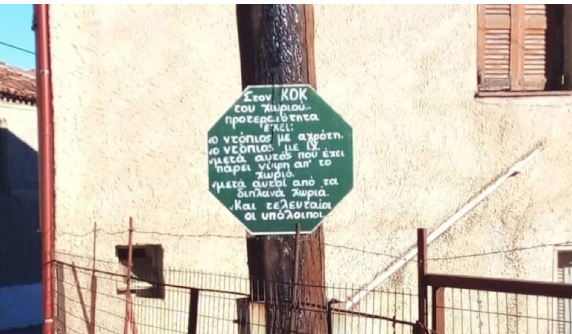 Η ελληνική πινακίδα που «τρελαίνει» το ίντερνετ – Ο λόγος που έγινε διάσημη