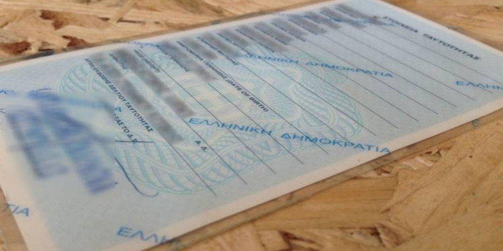Ταυτότητες: Παράταση για τις παλιές – Μέχρι πότε – Τι πρέπει να γνωρίζετε