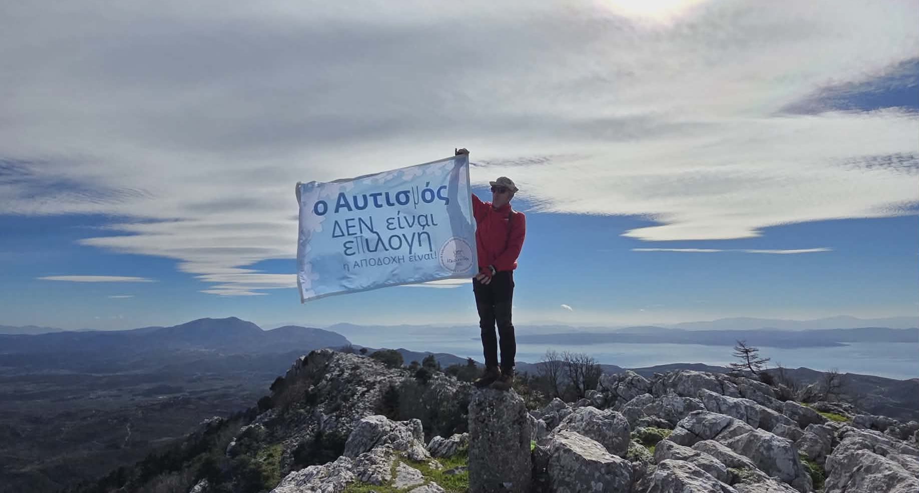 Υψώθηκε ξανά η σημαία για τον Αυτισμό στην πιο ψηλή κορυφή της Εύβοιας