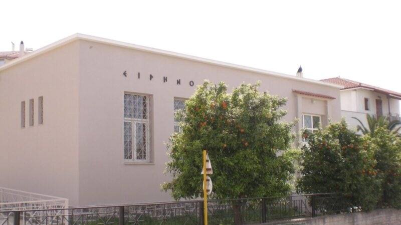 Τα κλειδιά πρώην Ειρηνοδικείου στην Εύβοια ανοίγουν τον δρόμο για νέο Παιδικό Σταθμό