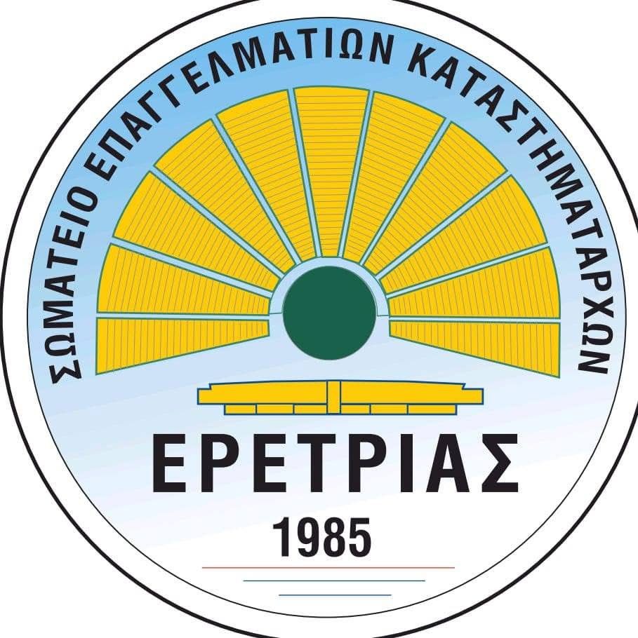 Αυτό είναι το νέο Δ. Σ. του Σωματείου Επαγγελματιών Καταστηματαρχών Ερέτριας