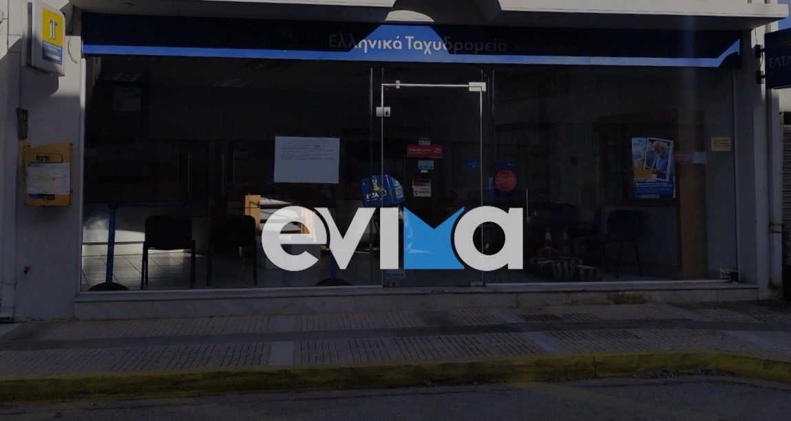 Χωρίς ΕΛΤΑ από σήμερα μεγάλη πόλη της Εύβοιας – Μπήκε «λουκέτο»