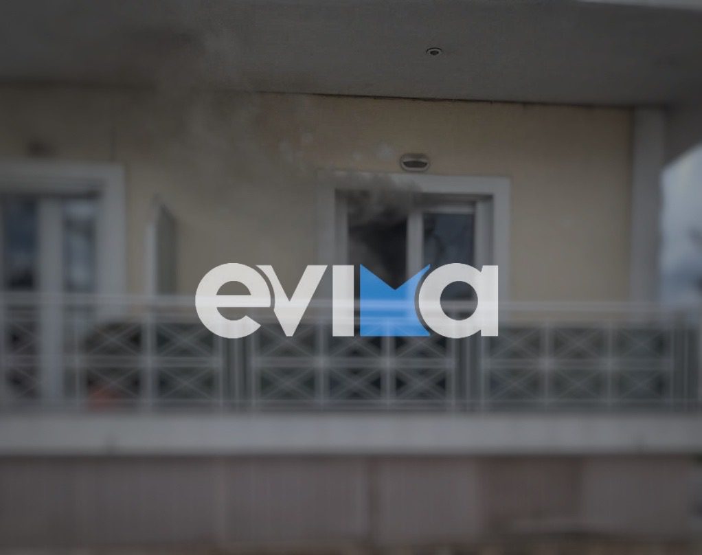 Φωτιά τώρα σε σπίτι στην Εύβοια