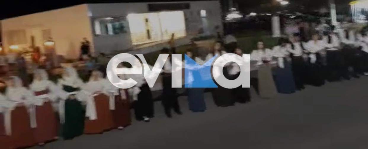 Γιατί δεν θα χορέψουν σήμερα το καβοντορίτικο στην Εύβοια – Τι συνέβη