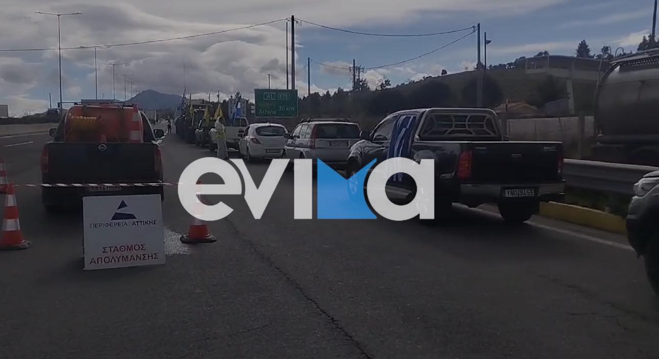 Στα διόδια Αφιδνών έφτασαν τα τρακτέρ της Εύβοιας – Θα περάσουν από απολύμανση (vid)