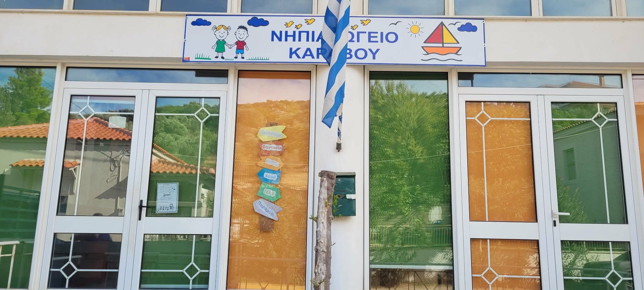 Εύβοια: Σε αυτό το νηπιαγωγείο θα βρεθεί αύριο γνωστή συγγραφέας παιδικών βιβλίων