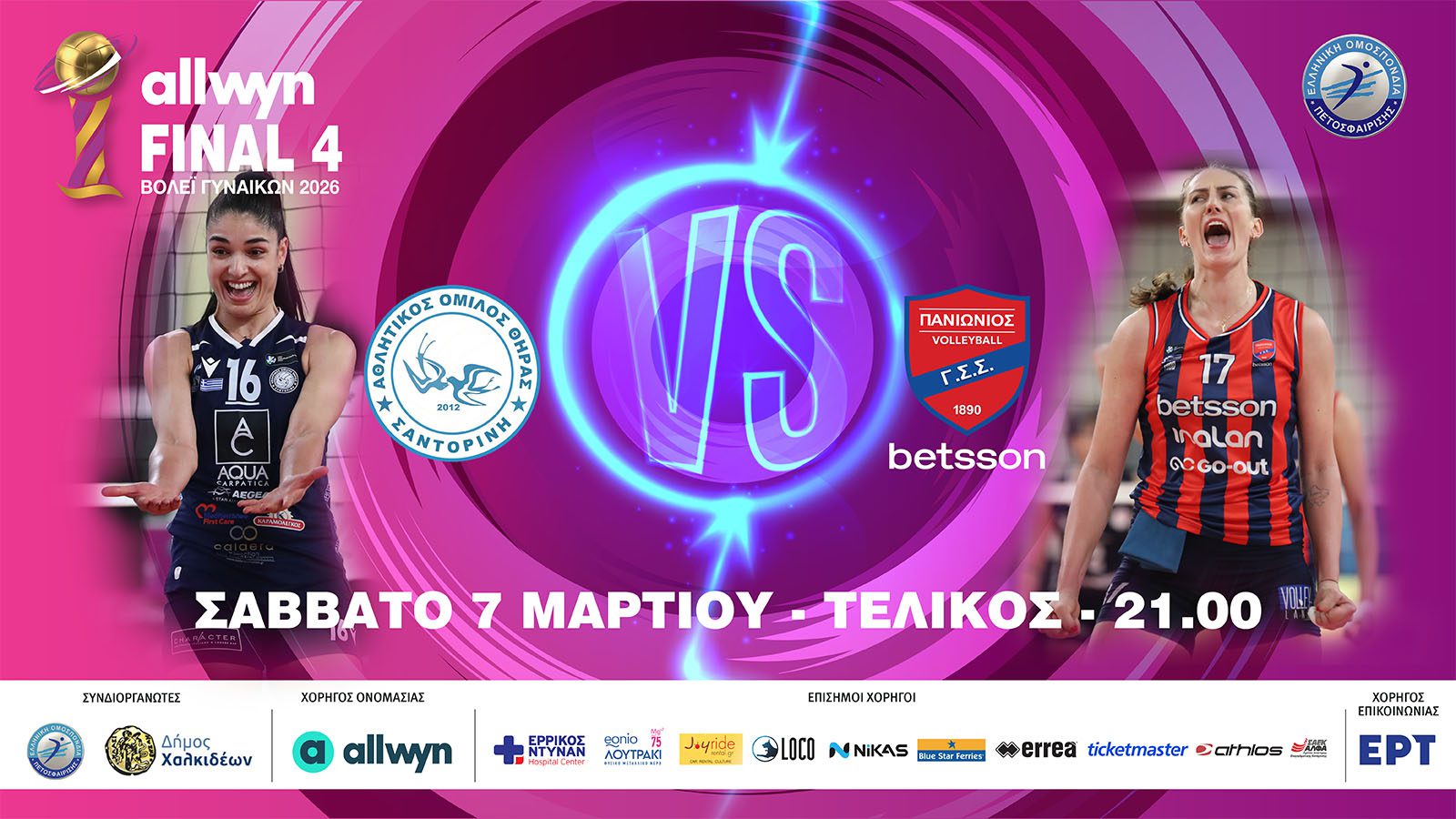 Ιστορική βραδιά απόψε στη Χαλκίδα! Τι ώρα ξεκινά ο τελικός του Allwyn Κυπέλλου Γυναικών