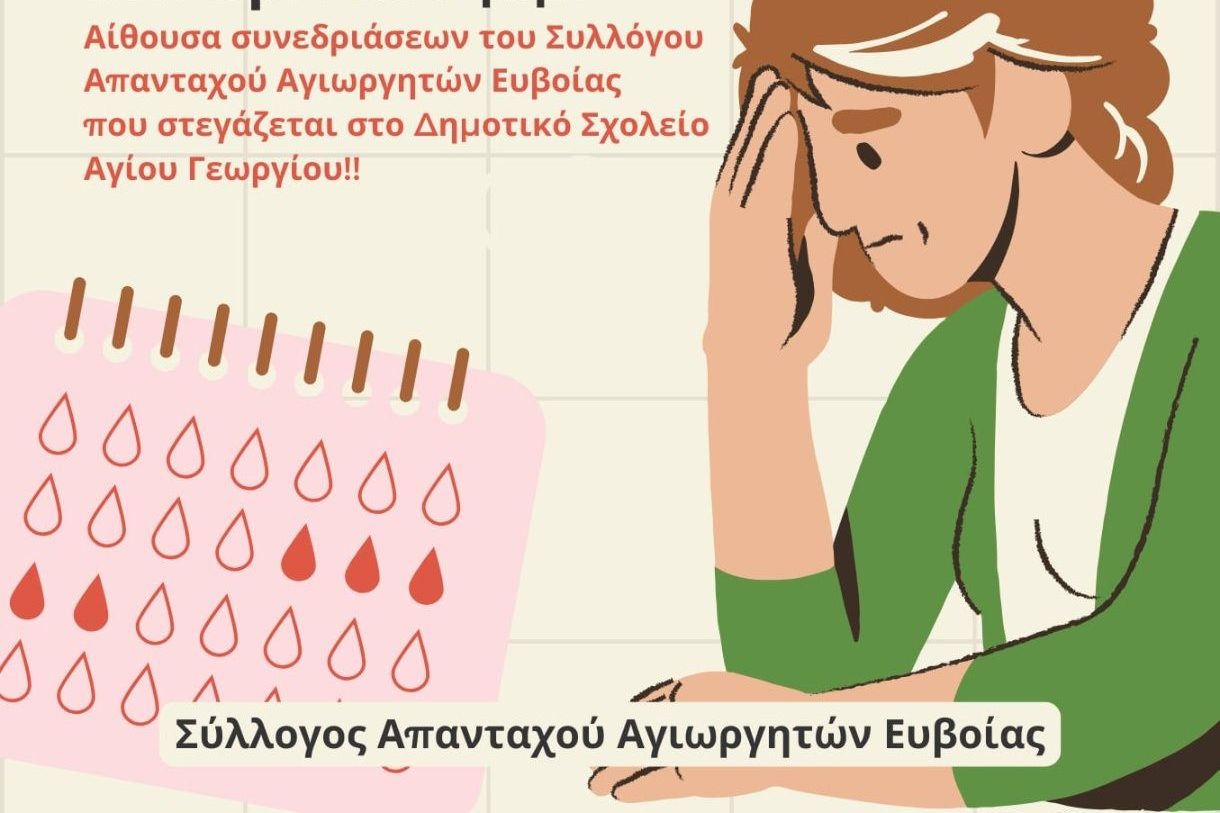 Σημαντική εκδήλωση για τη γυναίκα σήμερα στην Εύβοια