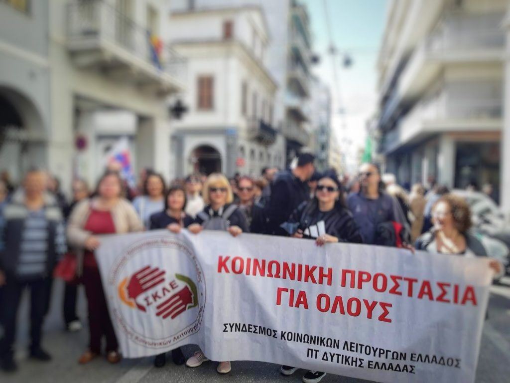 Πανελλαδική στάση εργασίας για τους κοινωνικούς λειτουργούς – Δείτε πότε