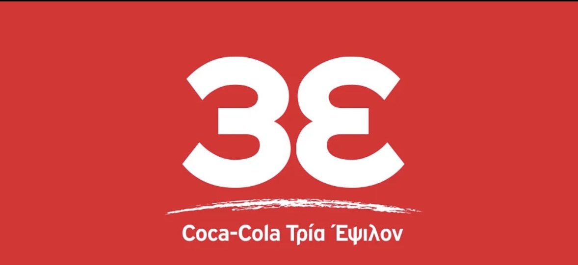 Η Coca-Cola Τρία  Έψιλον αναζητά Χειριστή/στρια Περονοφόρου για το εργοστάσιο στο Σχηματάρι