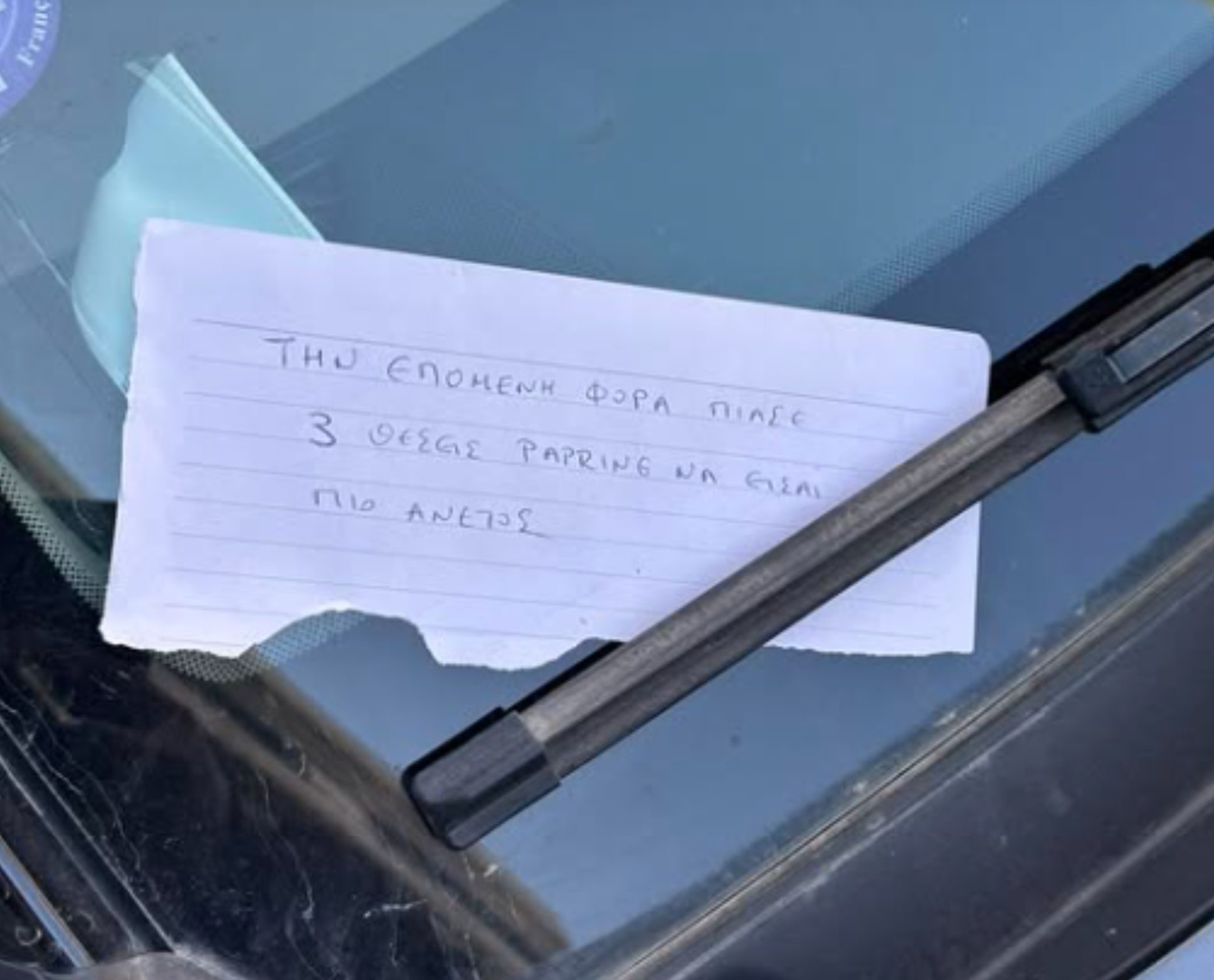 «Θα σε βρω»: Απειλή οδηγού για «ραβασάκι» που αφορούσε παρκάρισμα